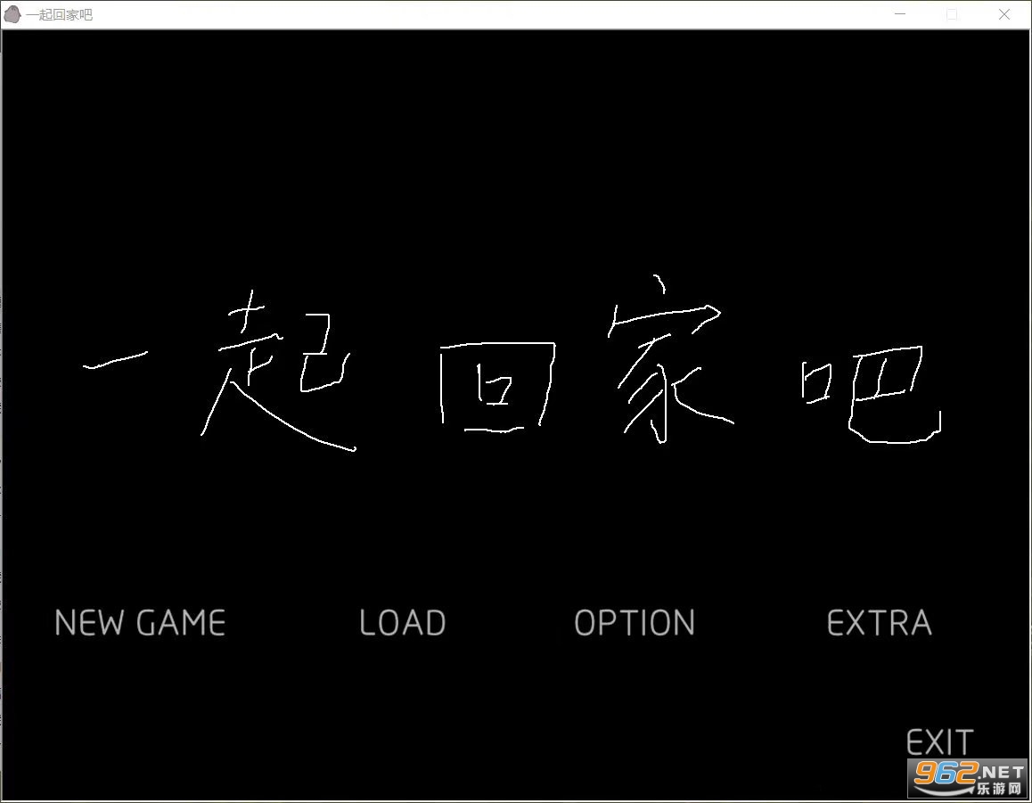 一起回家吧