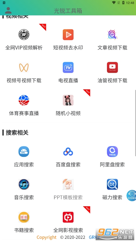 光锐工具箱app截图0