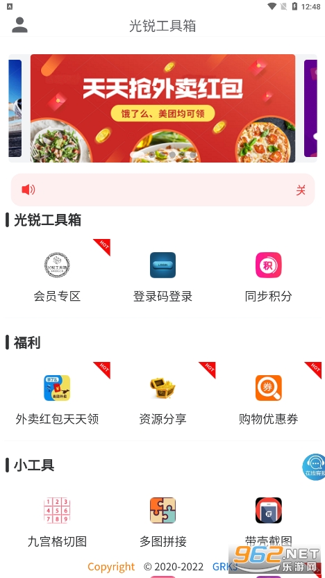 光锐工具箱app截图1