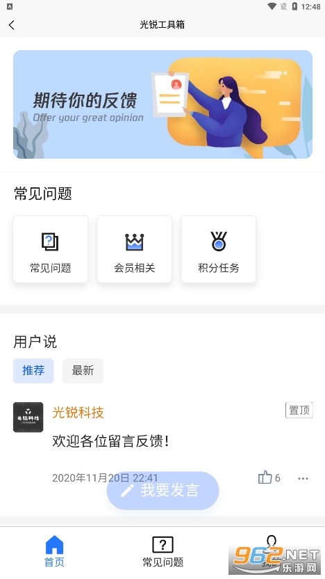 光锐工具箱app截图2