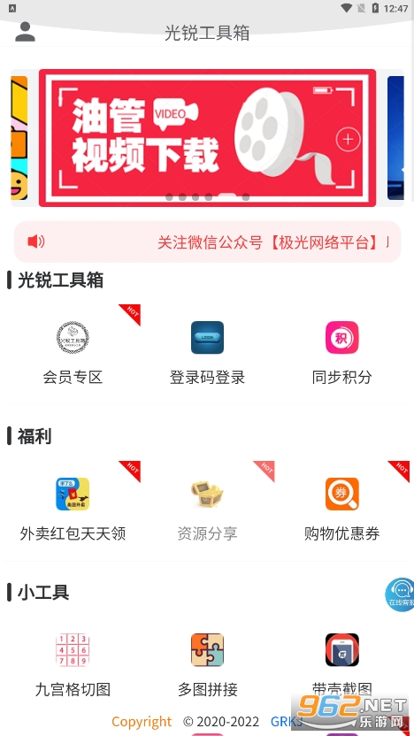 光锐工具箱app截图4