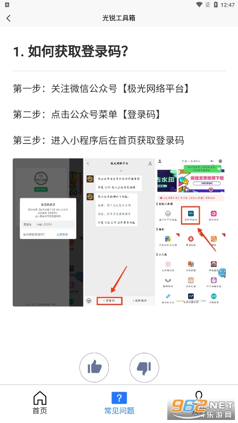 光锐工具箱app截图3