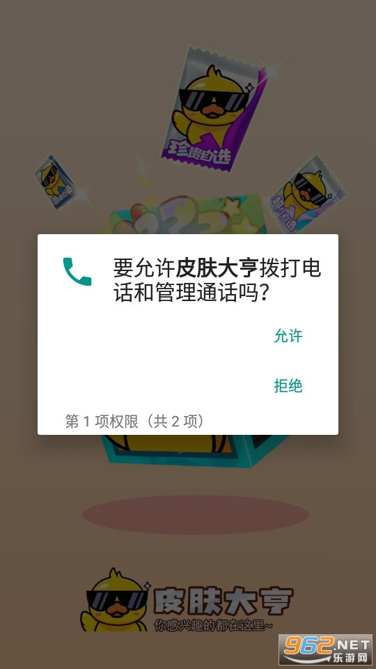 皮肤大亨截图4