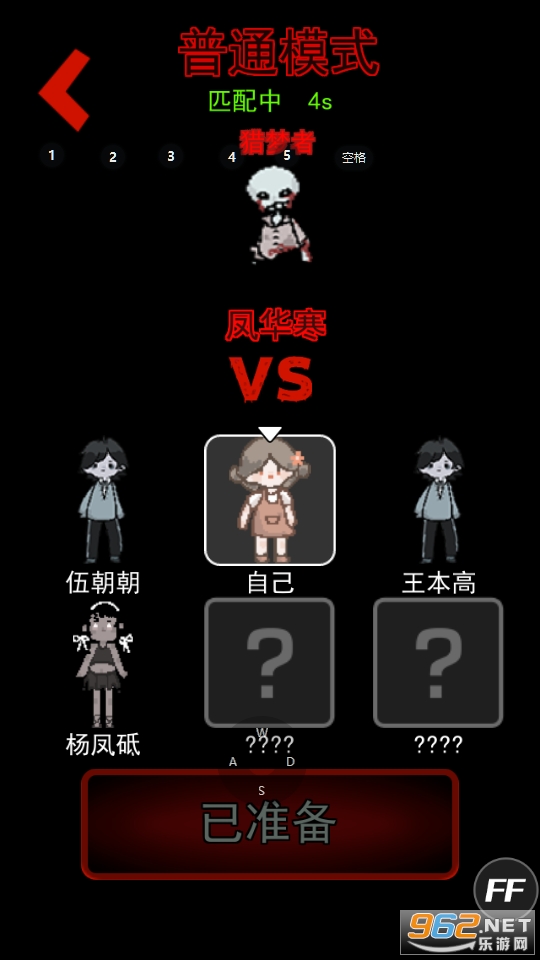 猛鬼宿舍无双版手游截图3