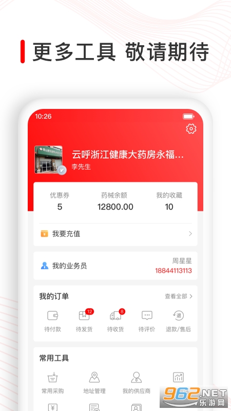 �ٿ�ҩ��׿��v1.0.6 ���°��ͼ2