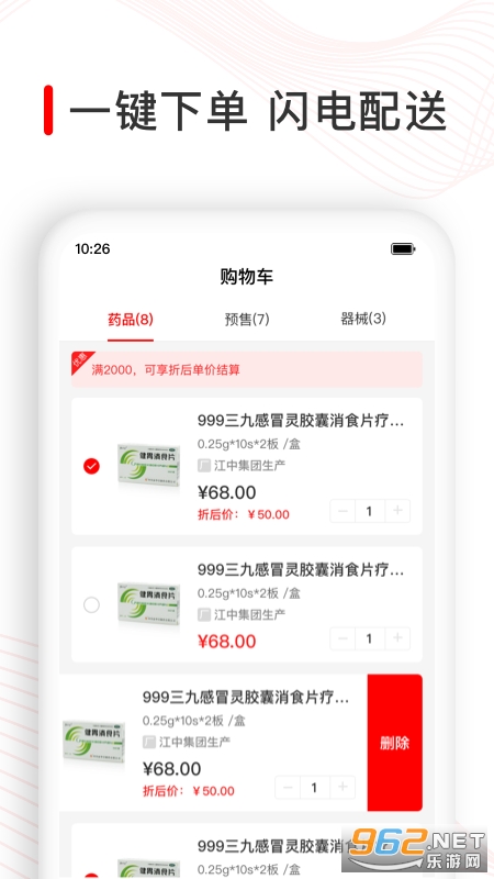 �ٿ�ҩ��׿��v1.0.6 ���°��ͼ1