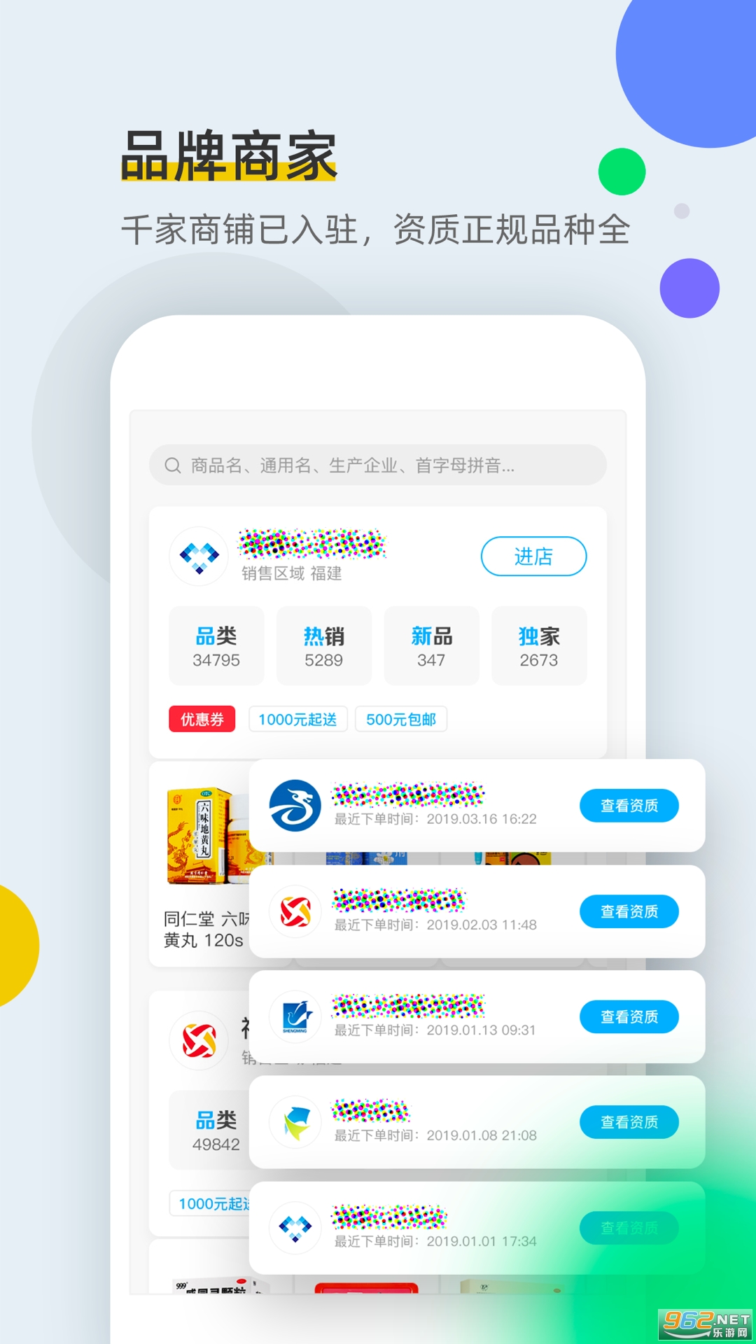 ȫҩͨҩƷ����appv1.6.0 2022���°��ͼ2