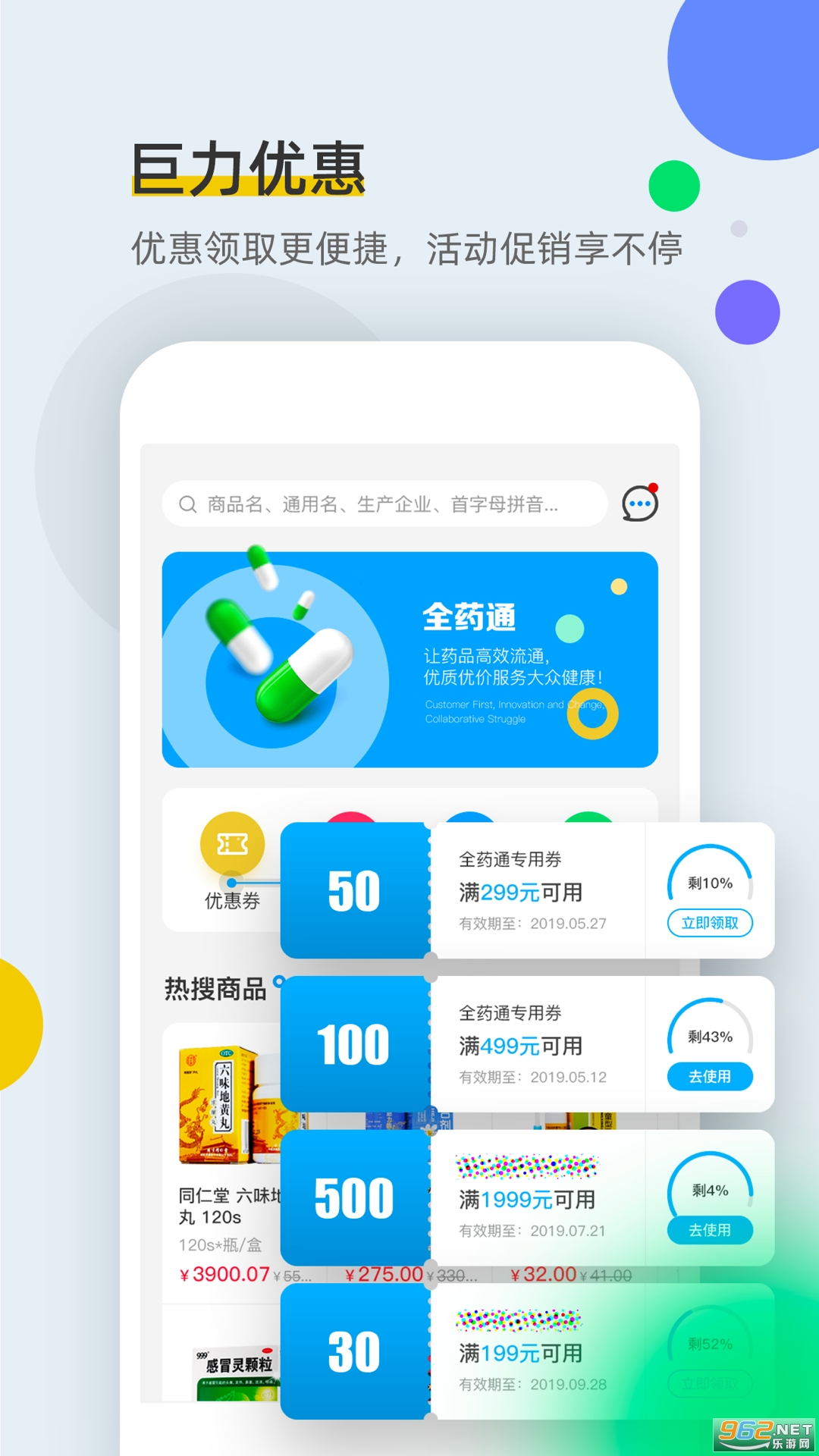 ȫҩͨҩƷ����appv1.6.0 2022���°��ͼ1