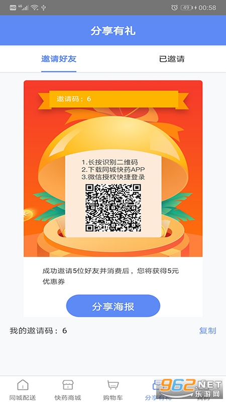 ͬ�ǿ�ҩ�ֻ���v2.0.0 ��׿���ͼ3