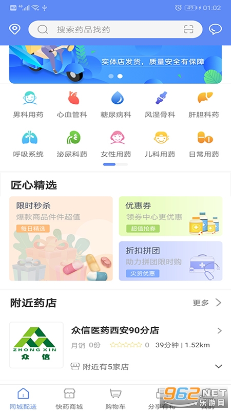 ͬ�ǿ�ҩ�ֻ���v2.0.0 ��׿���ͼ4