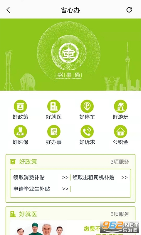 ����ʢ��ͨapp�ֻ���2022������Ѱ�װv1.2.31��ͼ0