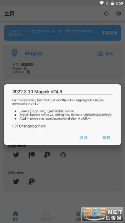 Magisk manager��׿��ٷ�v24.3 �����ͼ1