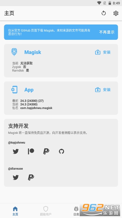 Magisk manager��׿��ٷ�v24.3 �����ͼ0