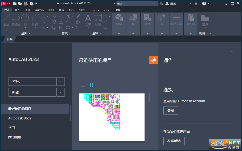 CAD2023简体中文版截图4