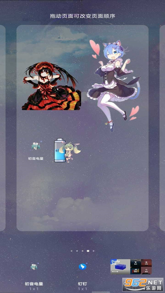 初音电量插件截图0