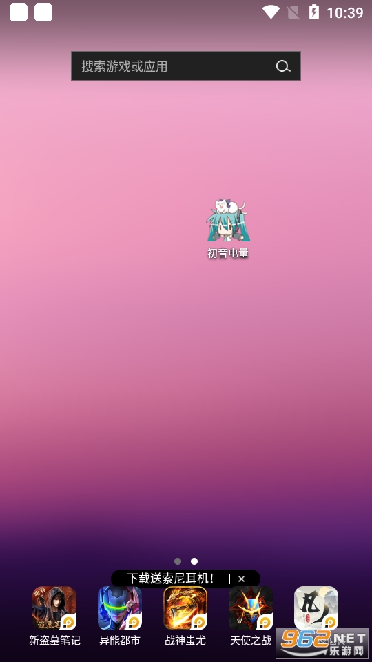 初音电量插件截图1