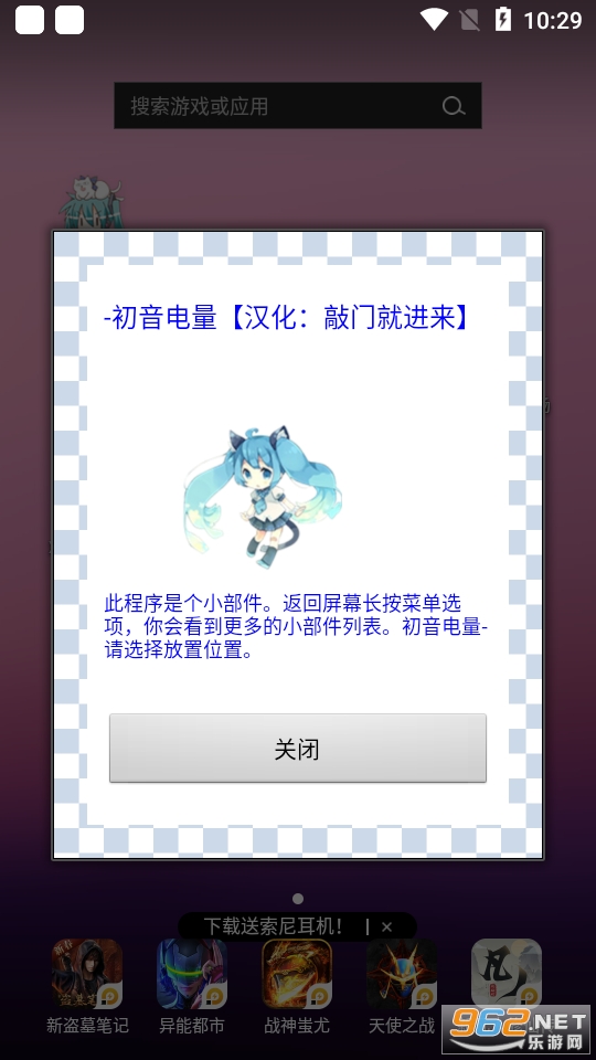 初音电量插件截图2
