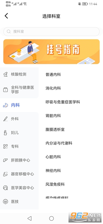 �����廪����ҽԺapp��׿��v1.0.0��ͼ1