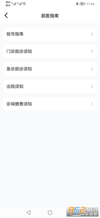 �����廪����ҽԺapp��׿��v1.0.0��ͼ2