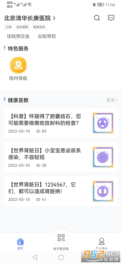 �����廪����ҽԺapp��׿��v1.0.0��ͼ3