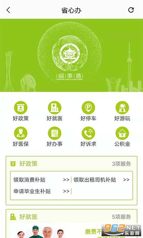 ʢ��ͨͨ��֤appv4.5��ͼ3