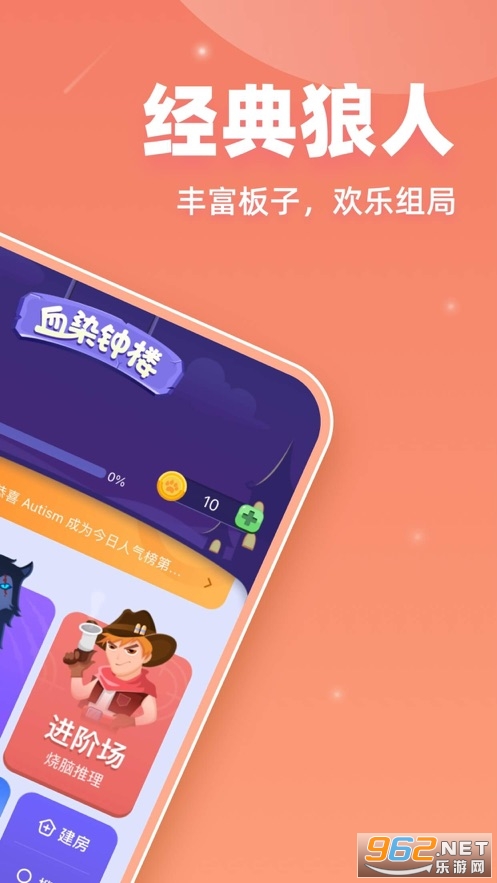 血染钟楼进阶版狼人杀游戏截图0