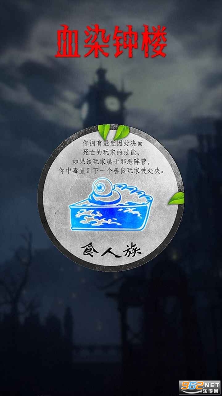 血染钟楼线上截图1