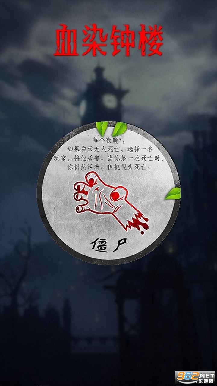 血染钟楼线上截图2