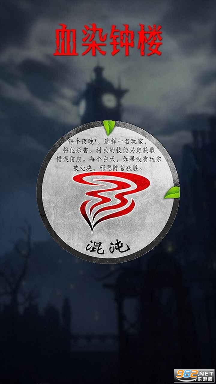 血染钟楼线上截图0