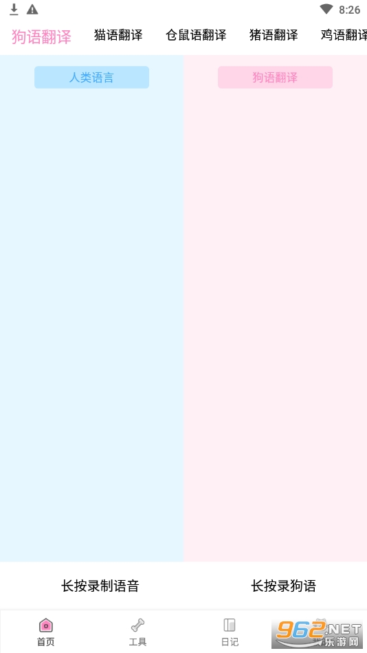 Pet Translator(�������Է�����)����v2.0.0.1��ͼ4