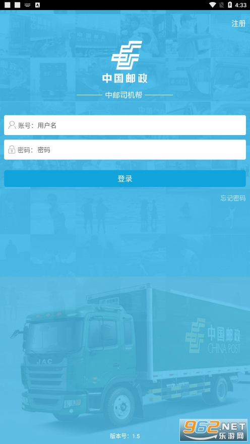 中邮司机帮app 中邮司机帮app