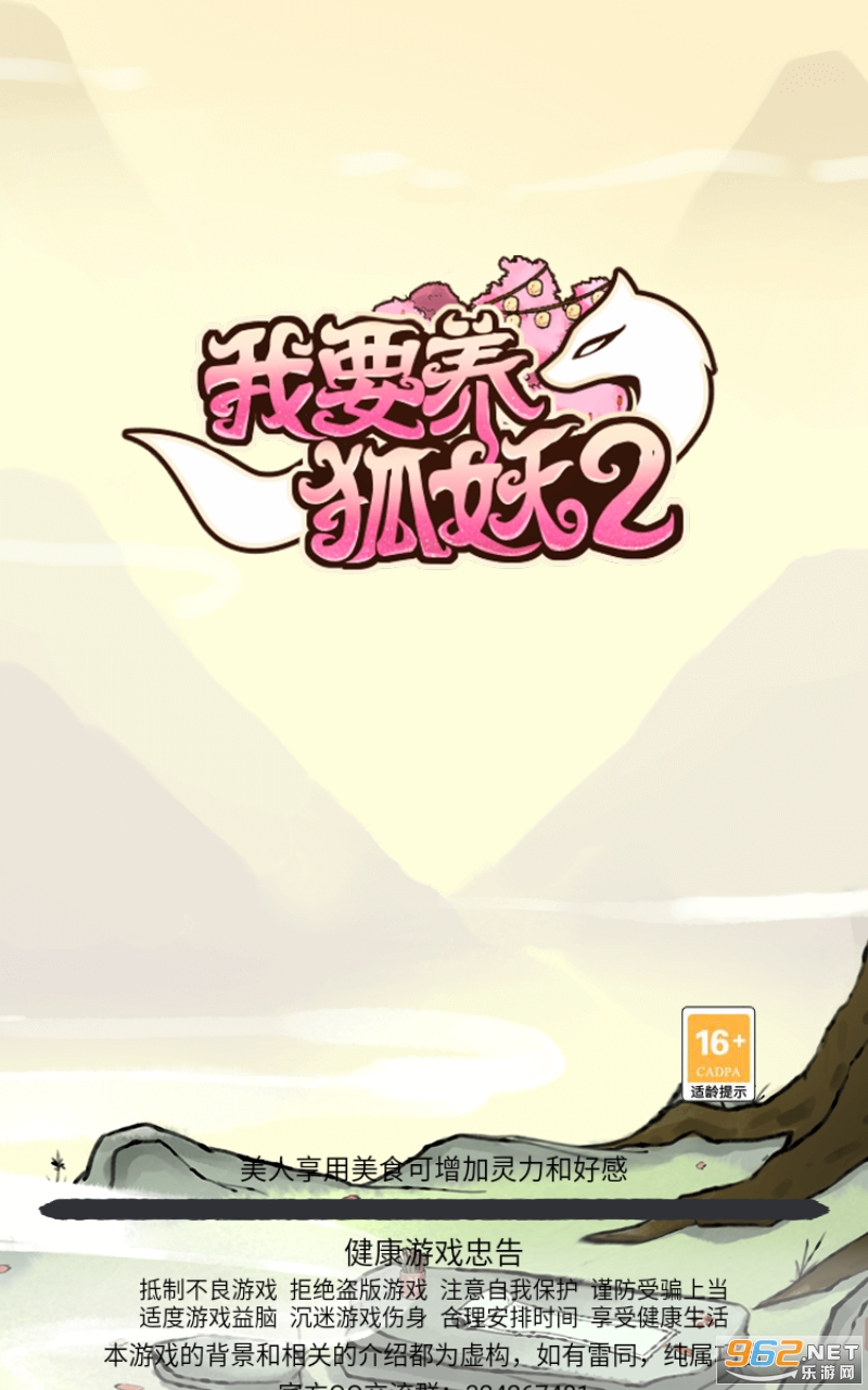 我要养狐妖2破解版 我要养狐妖2破解版