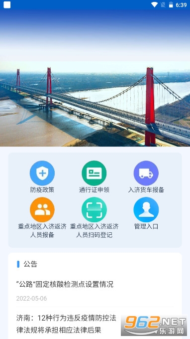 ���Ͻ�ͨapp������ع���