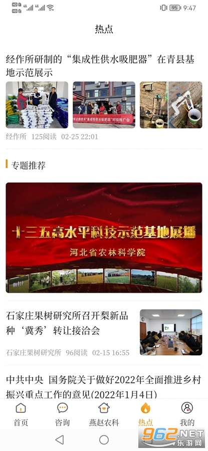 燕赵农科app 燕赵农科app