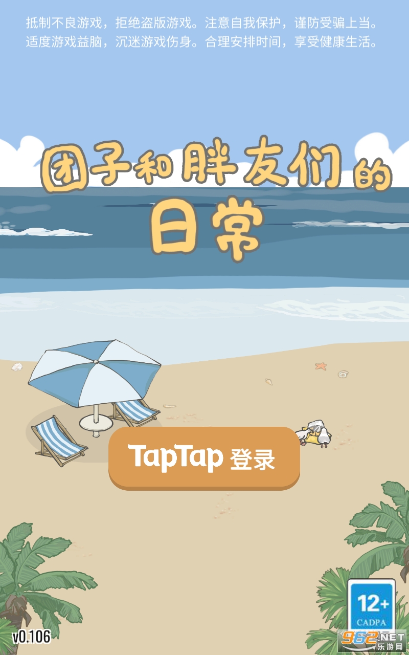 团子和胖友们的日常破解版 团子和胖友们的日常破解版