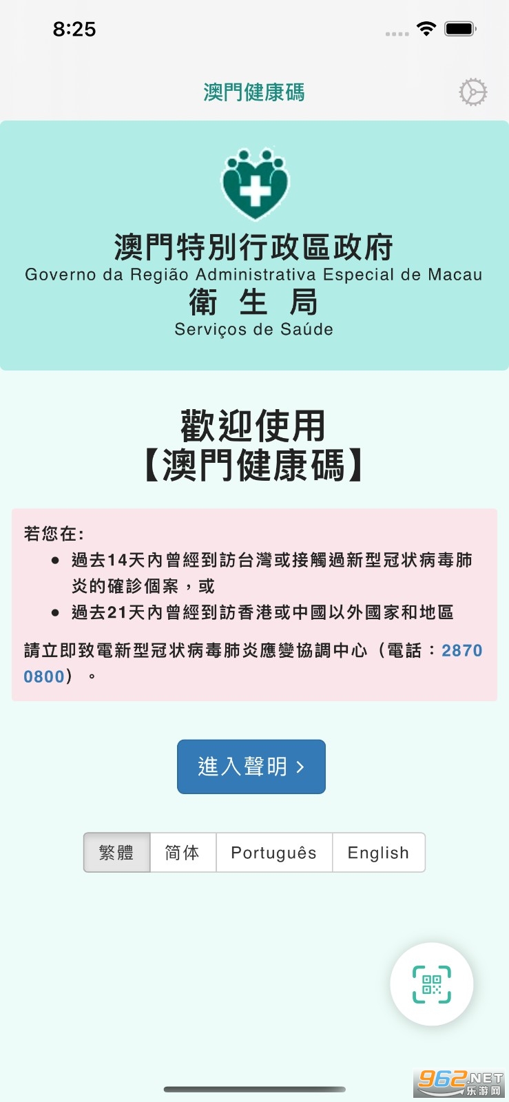 澳门健康码app 澳门健康码app