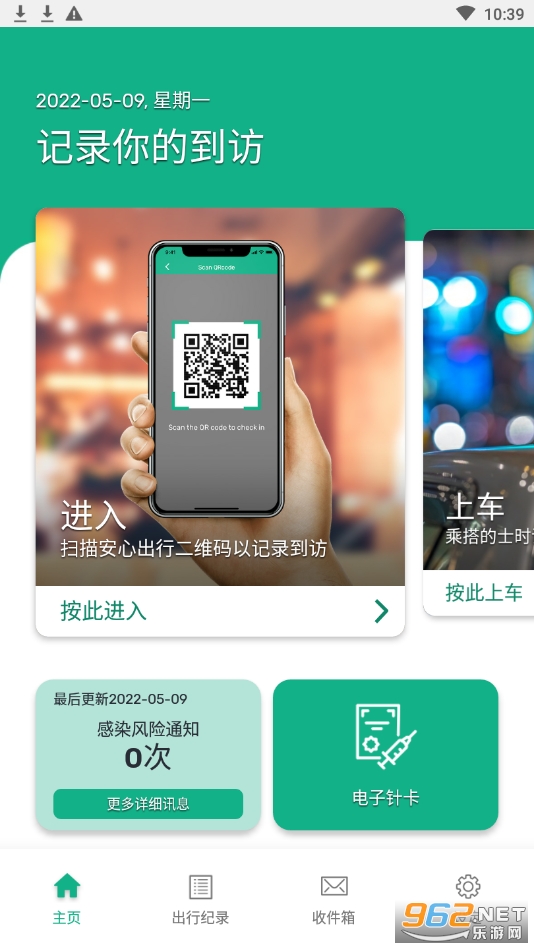 安心出行港版app 安心出行港版app