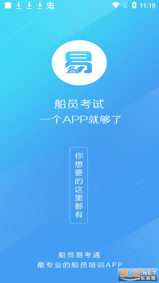 船员易考通app 船员易考通app