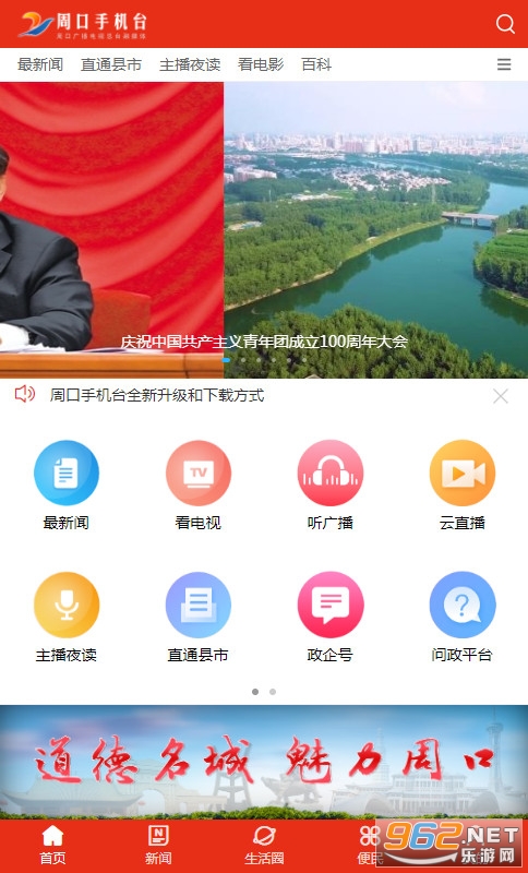 周口手机台app 周口手机台app