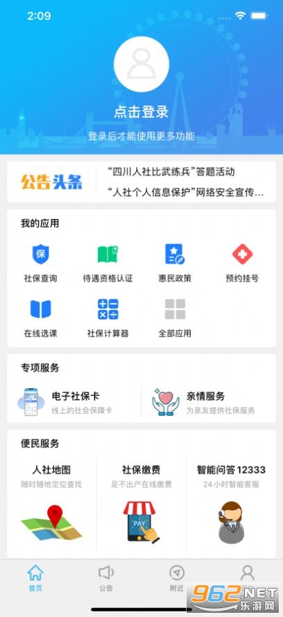 绵阳智慧人社app最新版 绵阳智慧人社app最新版