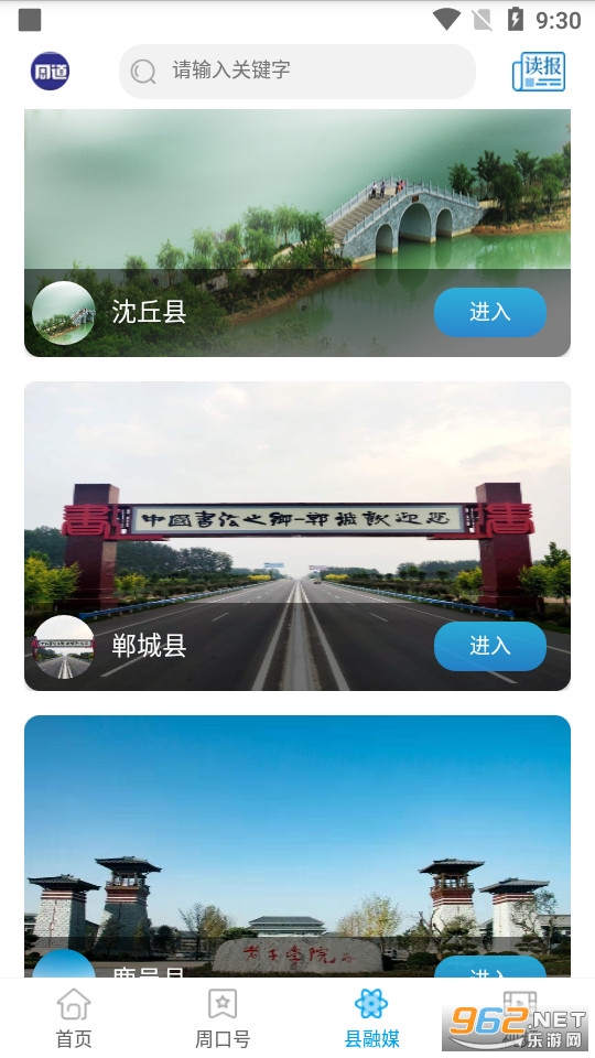 周口日报周道客户端 周口日报周道客户端