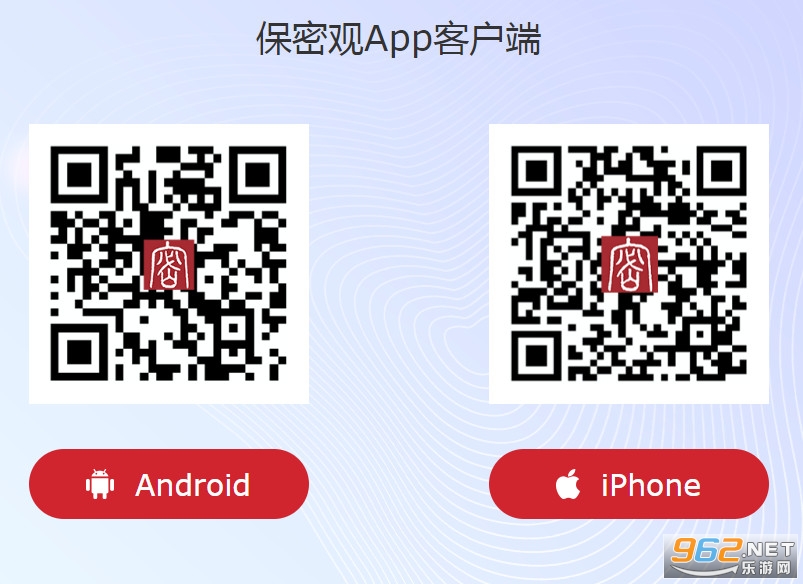 保密观app官方版 保密观app官方版