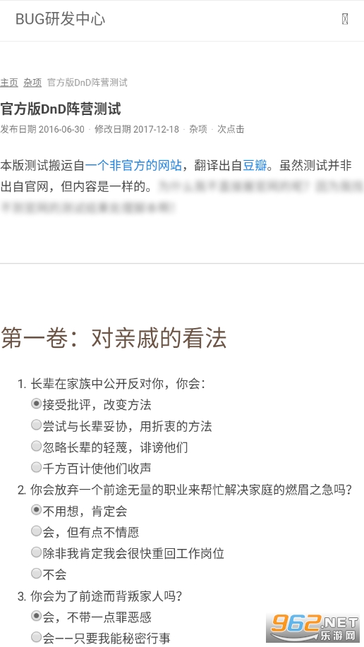 官方版dnd阵营测试 官方版dnd阵营测试