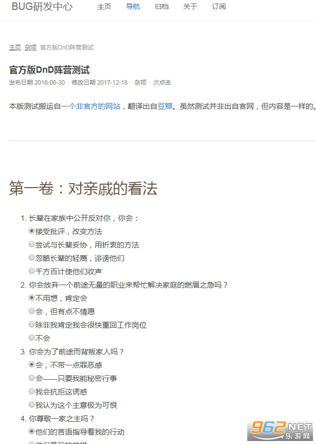 dnd阵营测试官方中文版免费入口 官方版dnd阵营测试 dnd阵营测试官方中文版免费入口 官方版dnd阵营测试