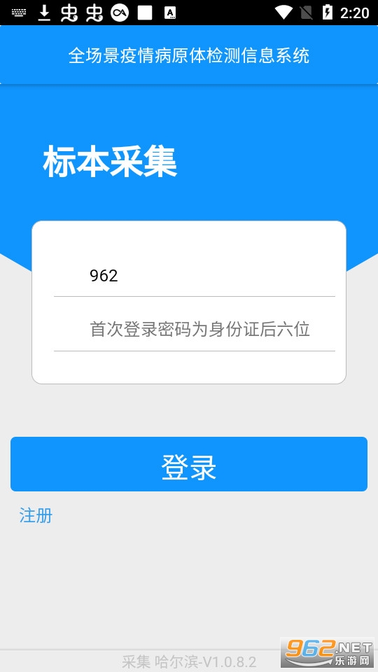 采集哈尔滨app核酸 采集哈尔滨app核酸