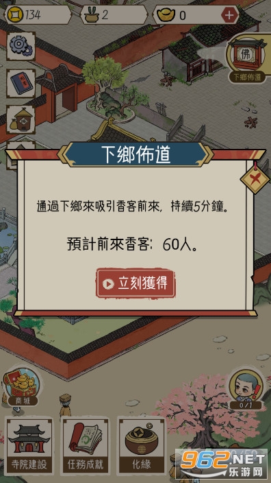 出家模拟器2破解版 出家模拟器2破解版