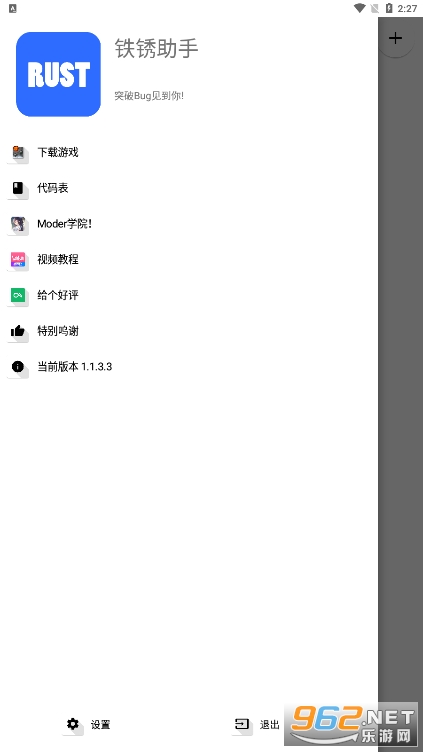 铁锈助手最新版 铁锈助手最新版