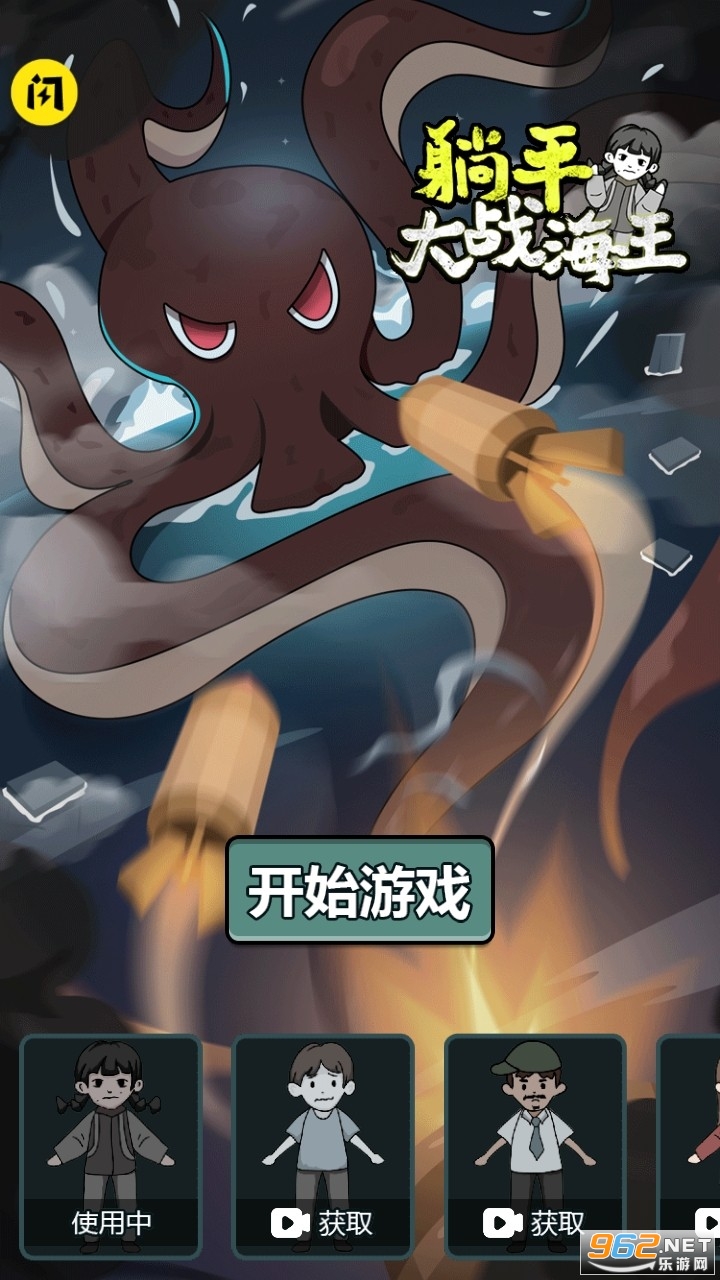 躺平大战海王(海上躺平)破解版 躺平大战海王(海上躺平)破解版