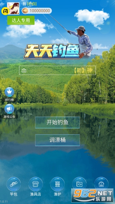 天天钓鱼破解版 天天钓鱼破解版