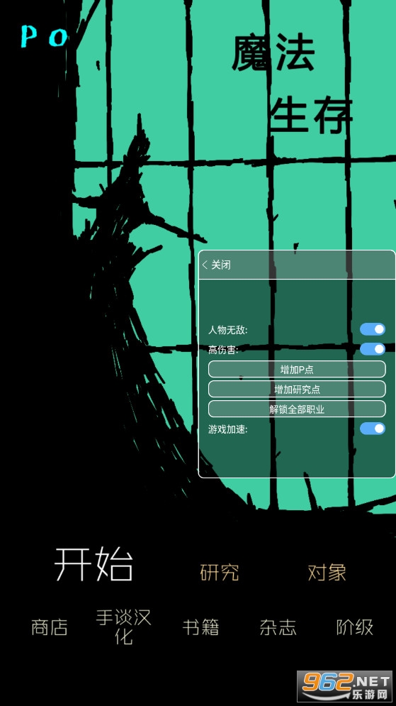 魔法生存汉化破解版 魔法生存汉化破解版